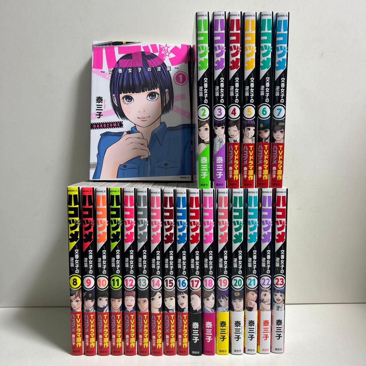 ハコヅメ～交番女子の逆襲～ 1〜23巻 全巻セット まとめ売り 漫画