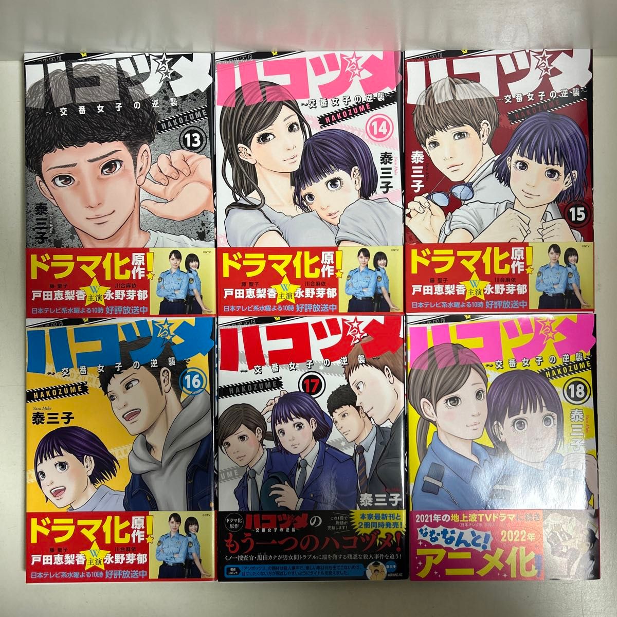 ハコヅメ～交番女子の逆襲～ 1〜23巻 全巻セット まとめ売り 漫画