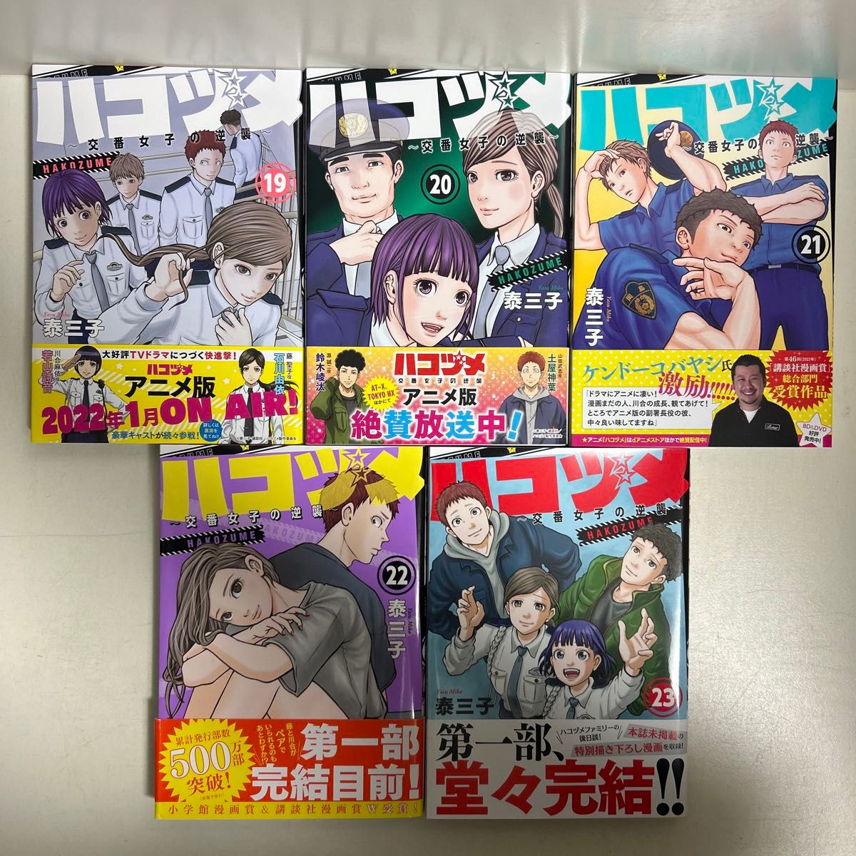 ハコヅメ～交番女子の逆襲～ 1〜23巻 全巻セット まとめ売り 漫画