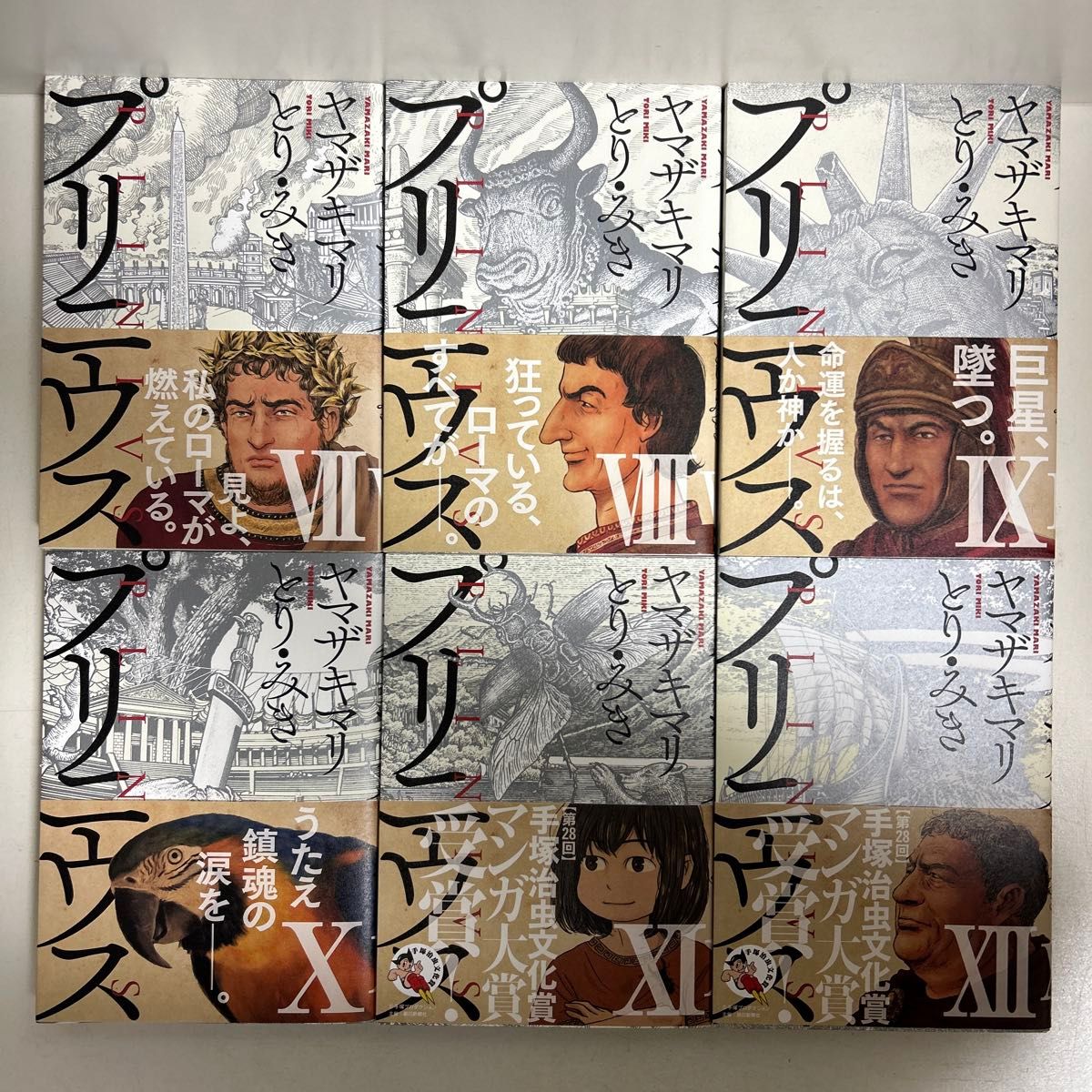 プリニウス 1〜12巻 全巻セット まとめ売り 漫画 マンガ 全巻