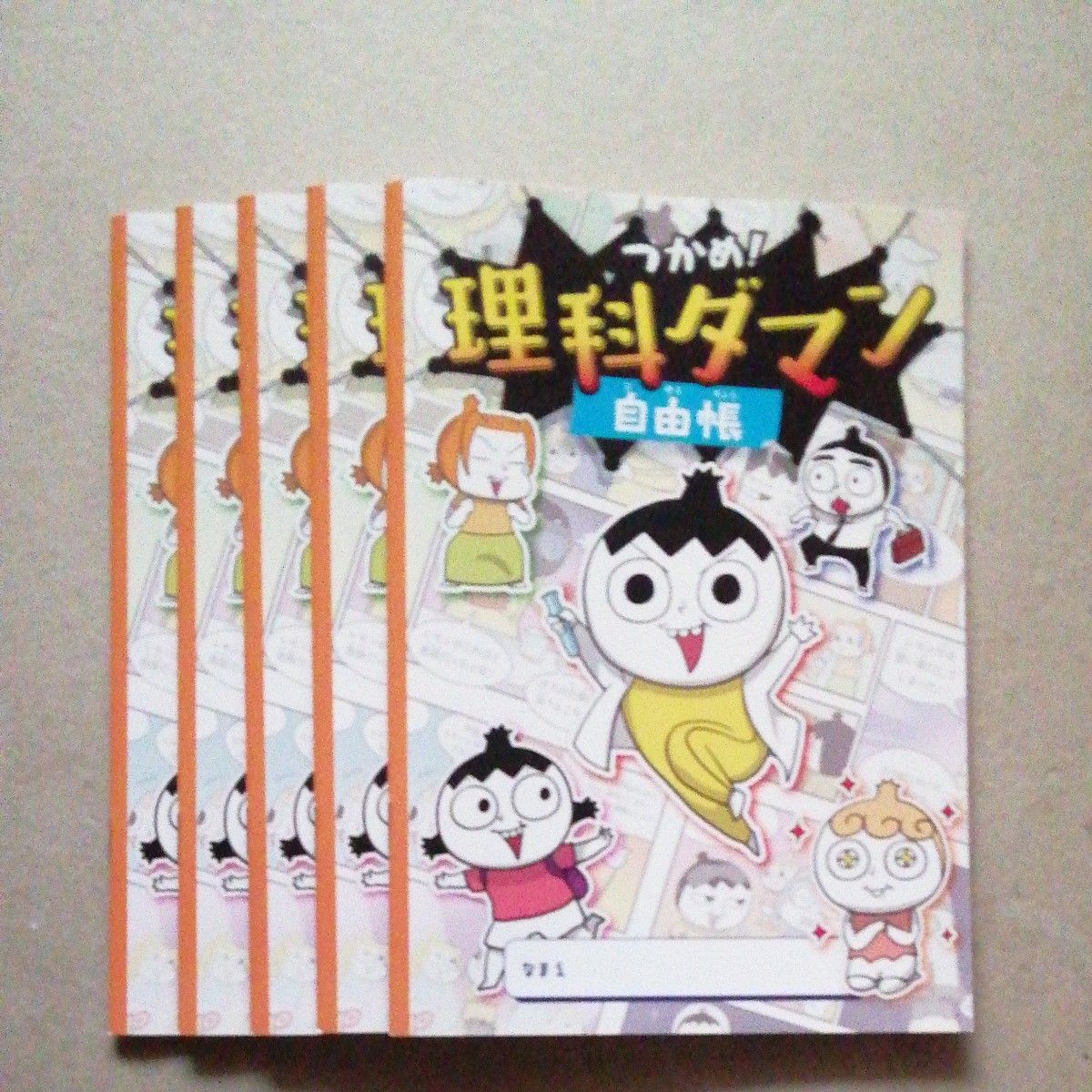 つかめ 理科ダマン【自由帳×5セット】ノート｜Yahoo!フリマ（旧PayPay
