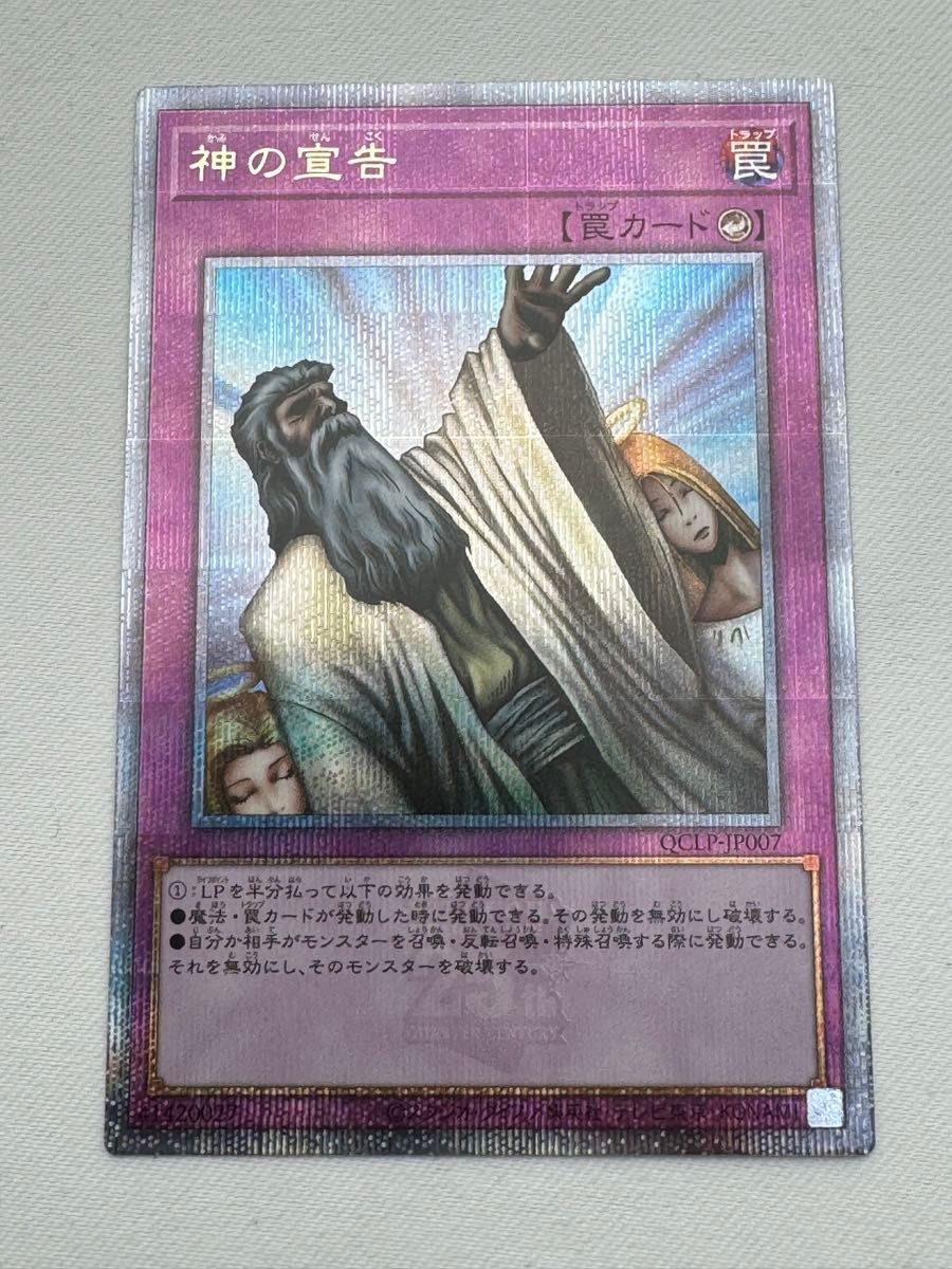 遊戯王 カード 神の宣告 25th クオシク｜Yahoo!フリマ（旧PayPayフリマ）