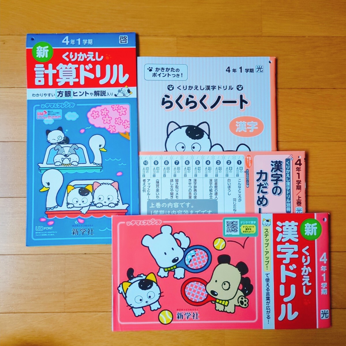 04-2] 小4 新学社 国語 算数 くりかえしドリル 2023年 予習 復習