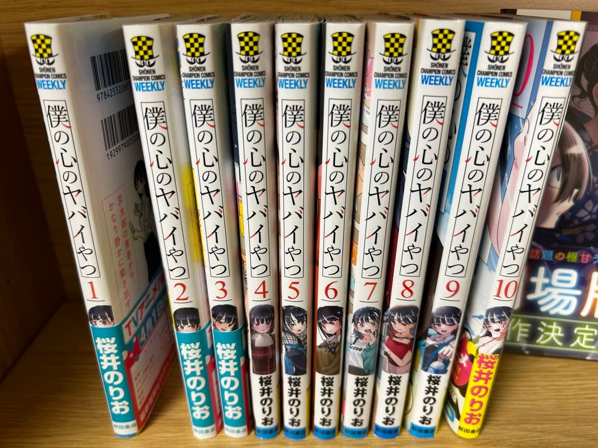 僕の心のヤバイやつ 全11巻 （全巻）セット｜Yahoo!フリマ（旧PayPay