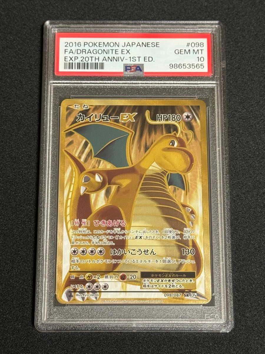 PSA10 カイリューEX 098/087 SR CP6 1ST ED. カイリュー ex sr cp6