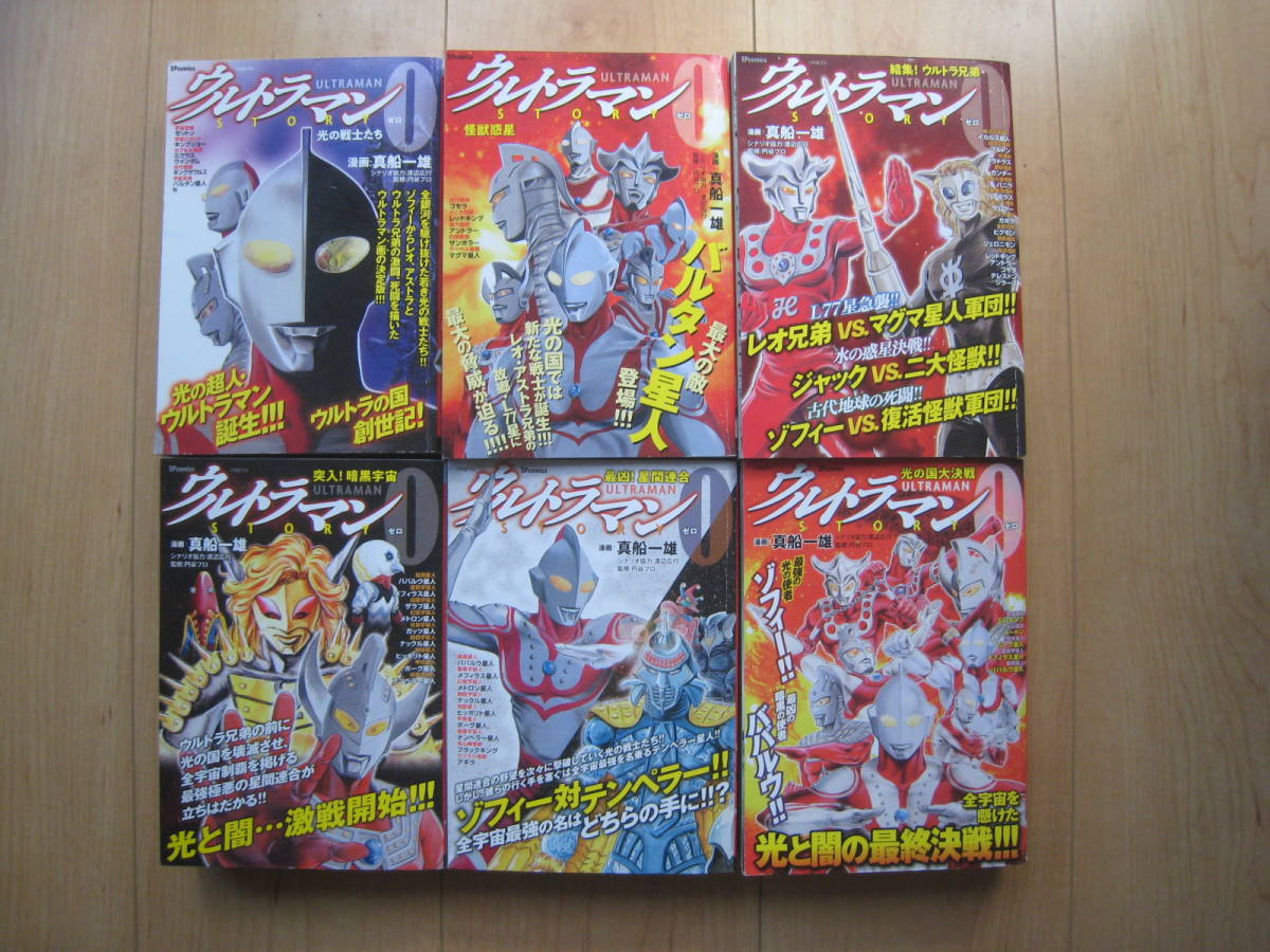 Yahoo!オークション - 『ウルトラマン STORY 0』 コンビニ版 初版 全