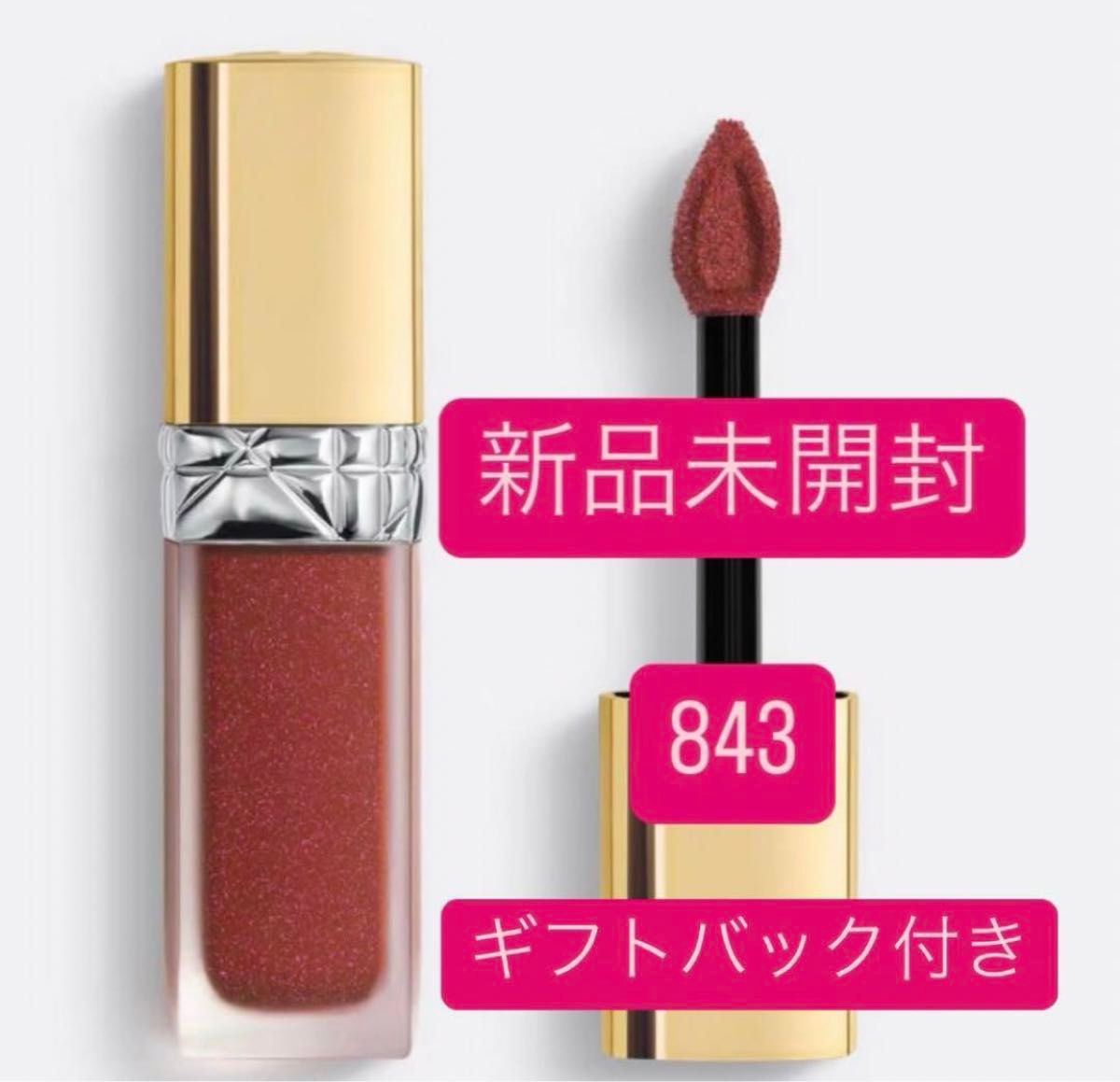 新品 ギフト ルージュディオール フォーエヴァーリキッドシークイン