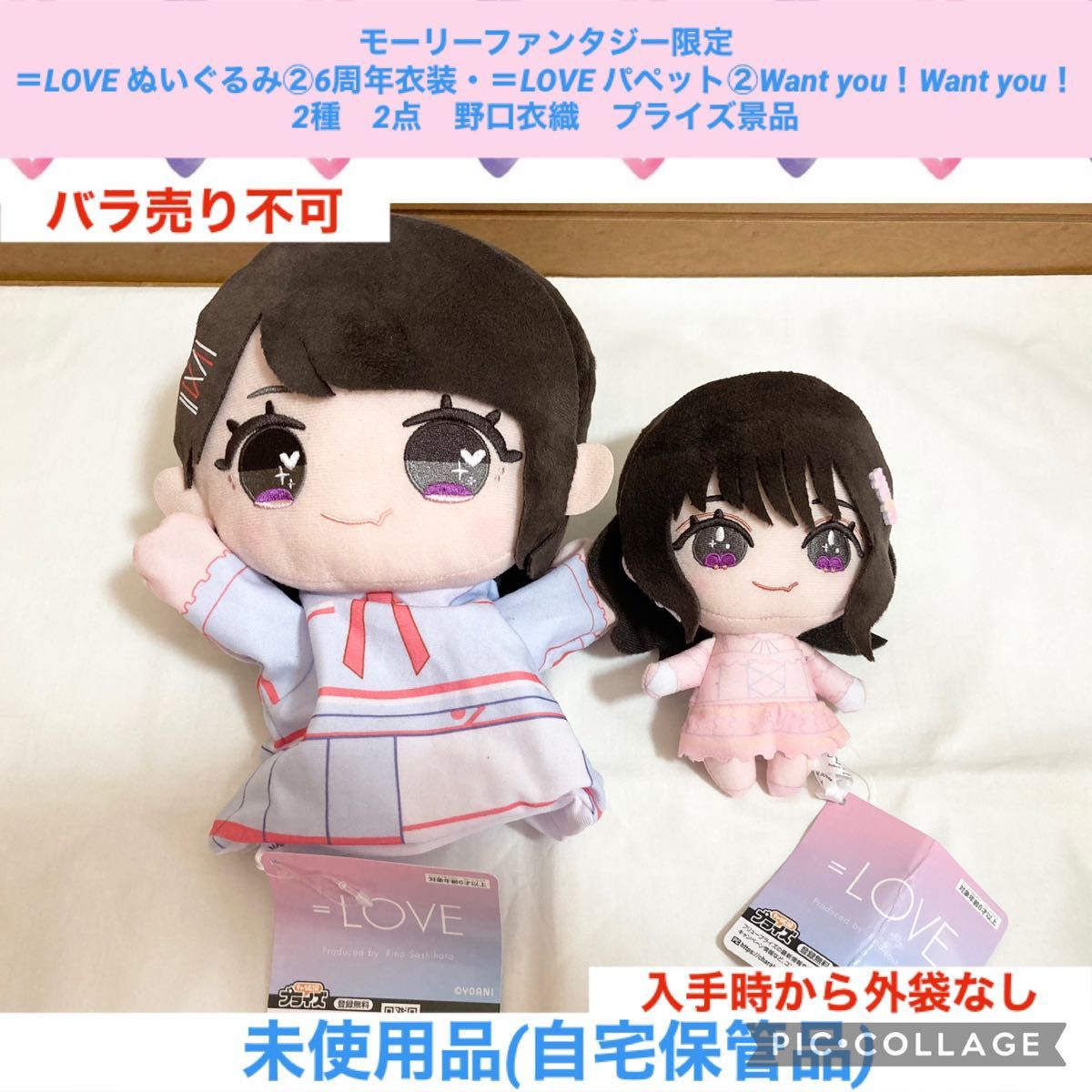 LOVE ぬいぐるみ 6周年衣装 ＝LOVE パペット Want you Want you 2種 2
