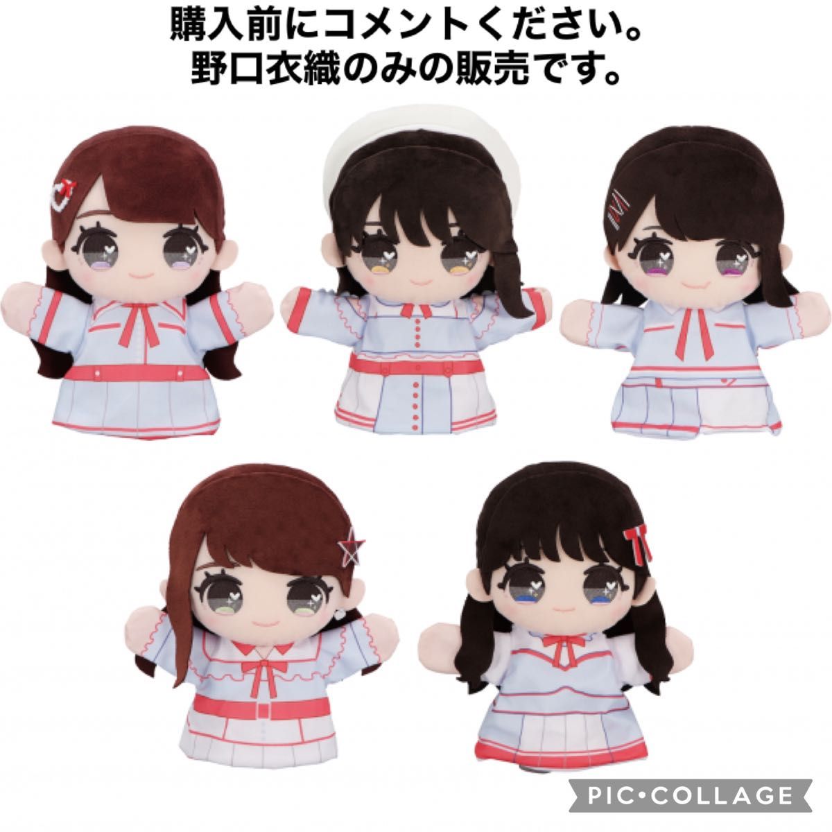 LOVE 野口衣織 ぬいぐるみマスコット 野口衣織 ぬいぐるみマスコット(6