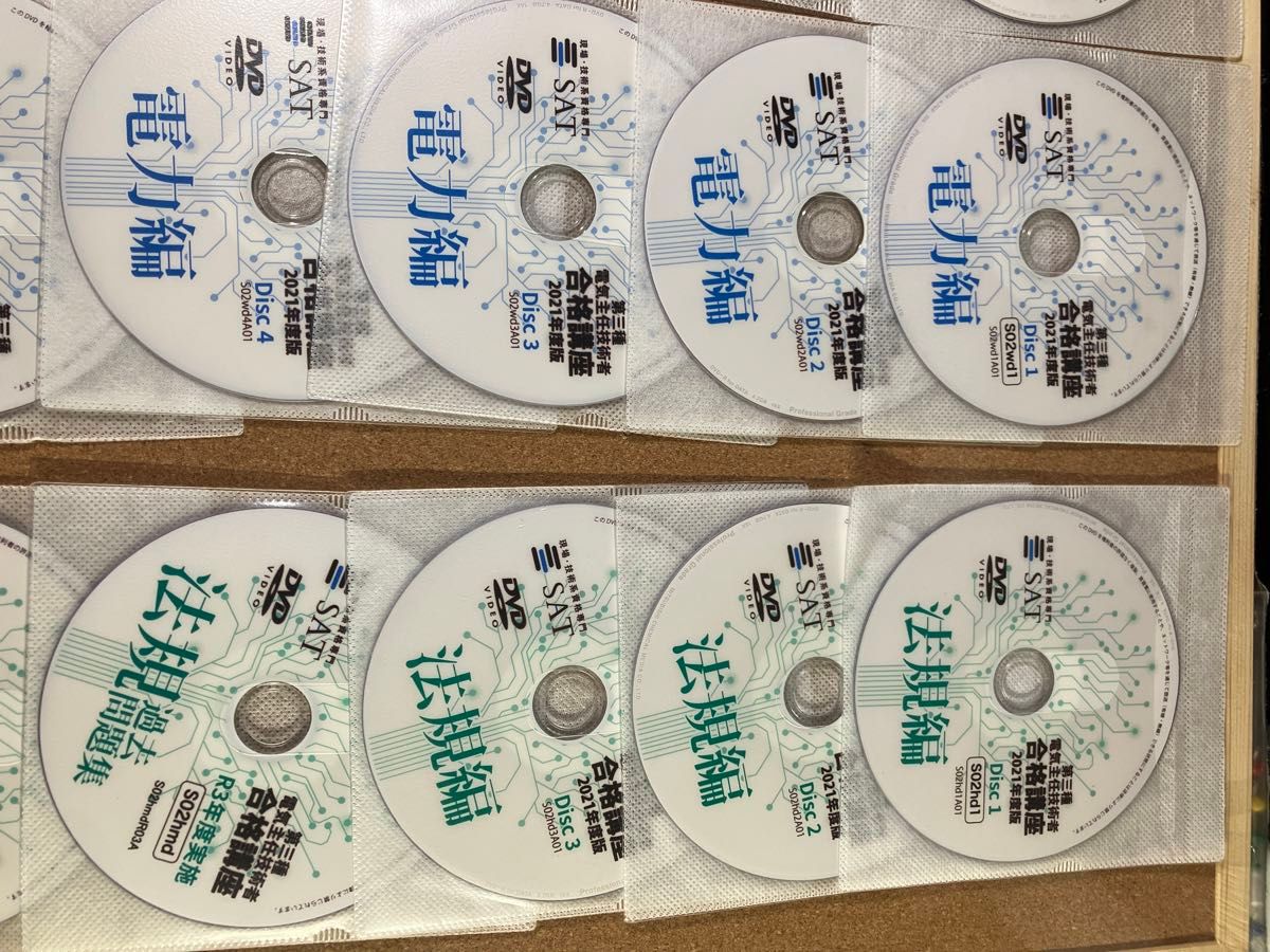 SAT SAT 電験3種 講座 電気主任技術者 DVD 電験三種一括