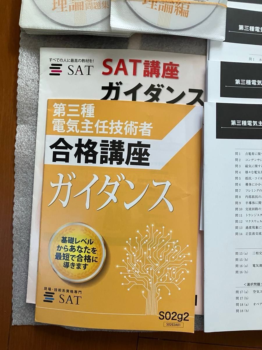 SAT SAT 電験3種 講座 電気主任技術者 DVD 電験三種一括