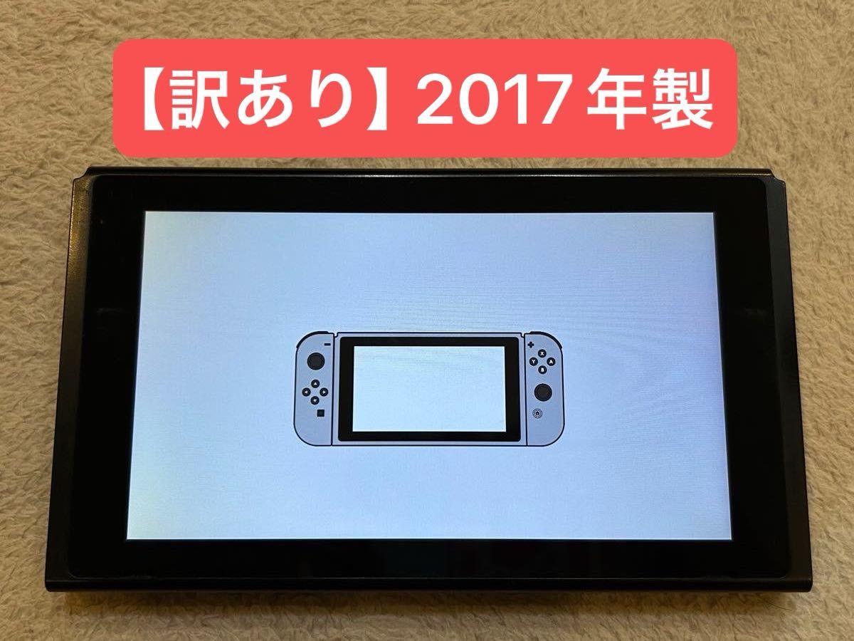 正常動作品】Nintendo Switch 本体のみ 2017年製｜Yahoo!フリマ（旧