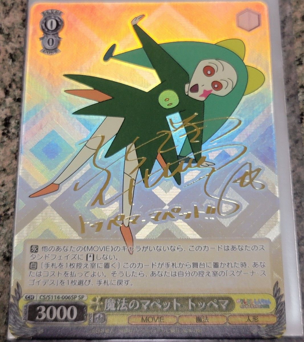 美品】クレヨンしんちゃん 魔法のマペット トッペマ SP サイン入り