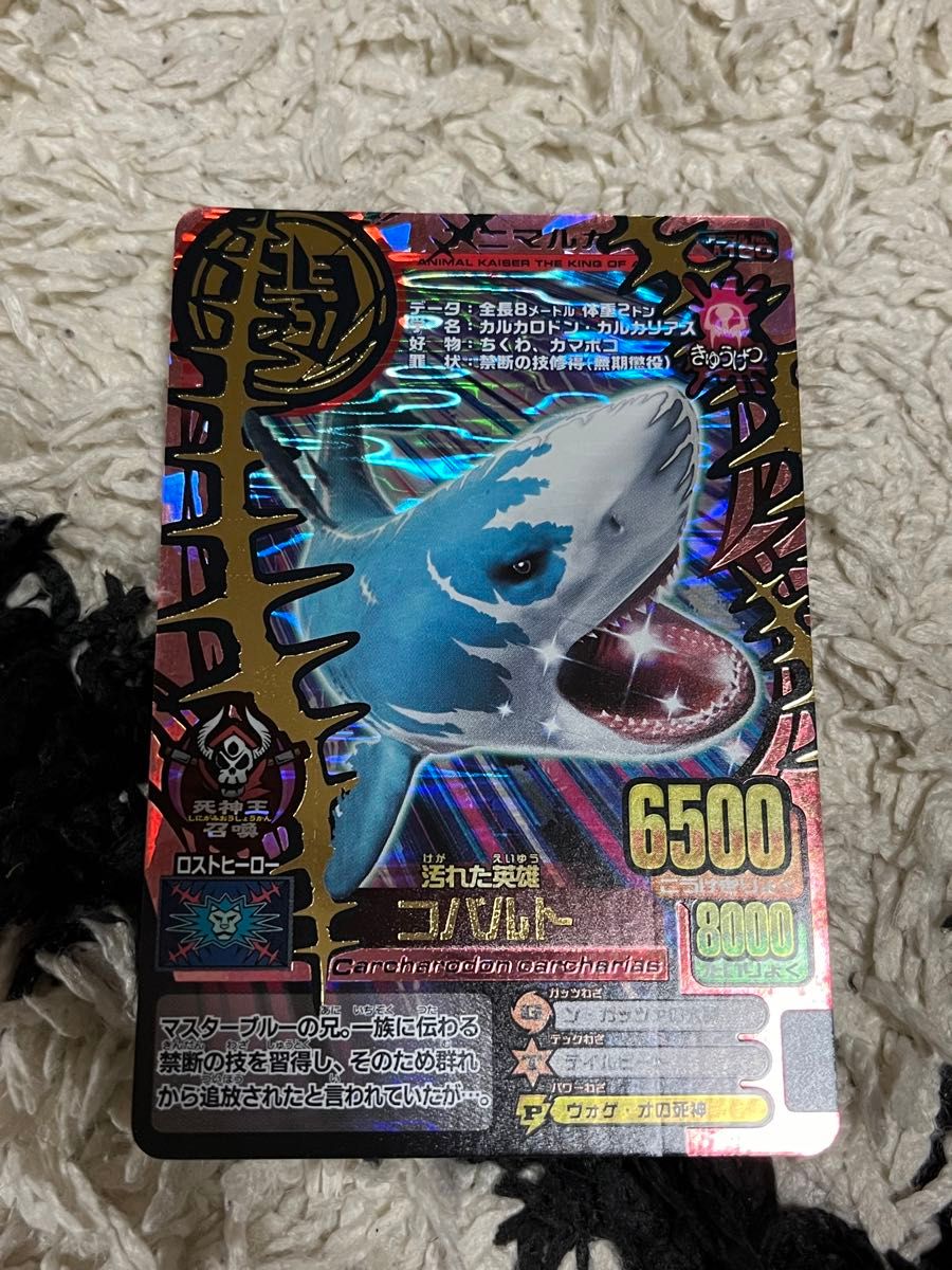 アニマルカイザー究極レア コバルト｜Yahoo!フリマ（旧PayPayフリマ）