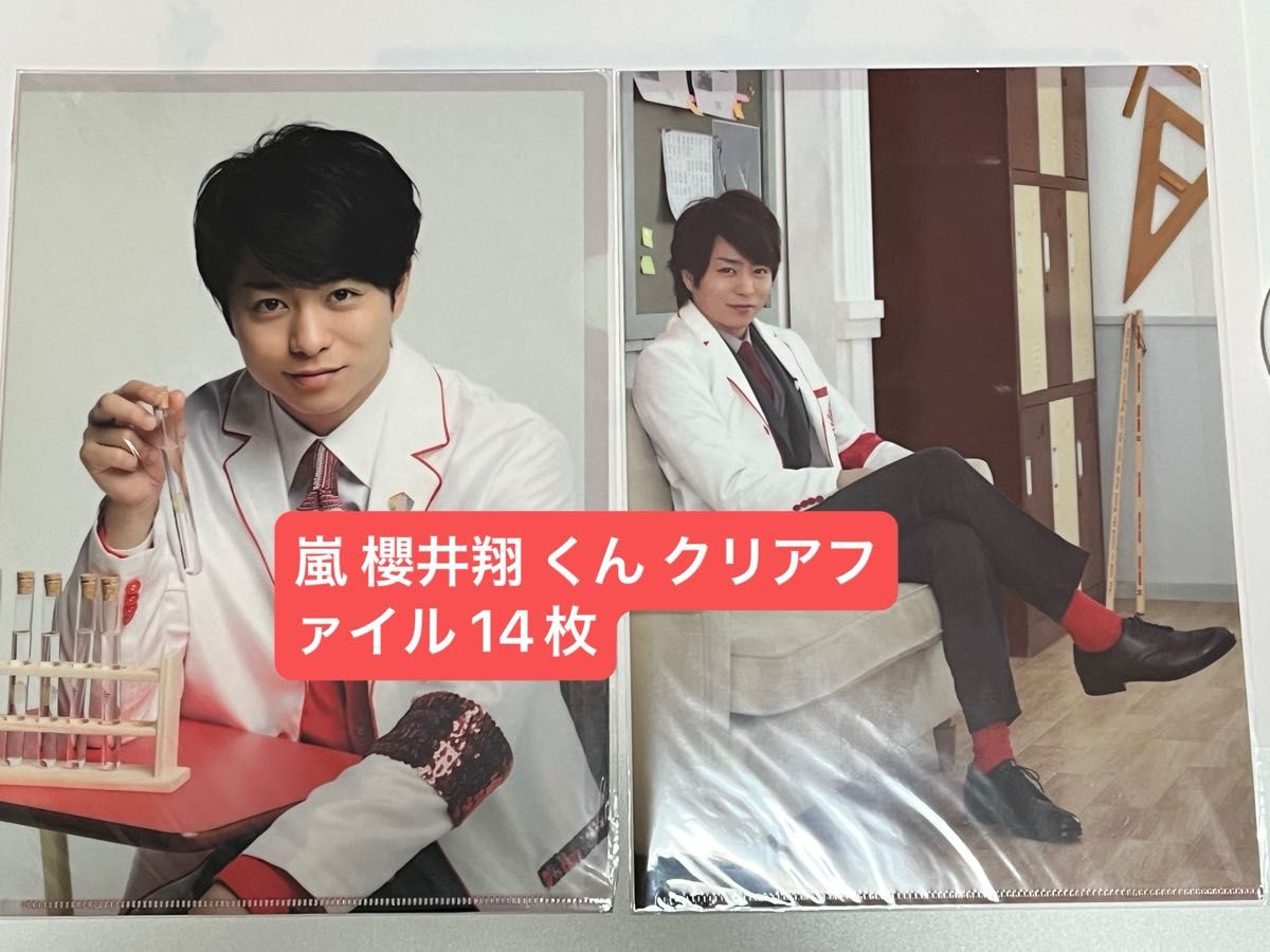 櫻井翔クリアファイル ※確認ページ※ 櫻井翔クリアファイル ※確認ページ