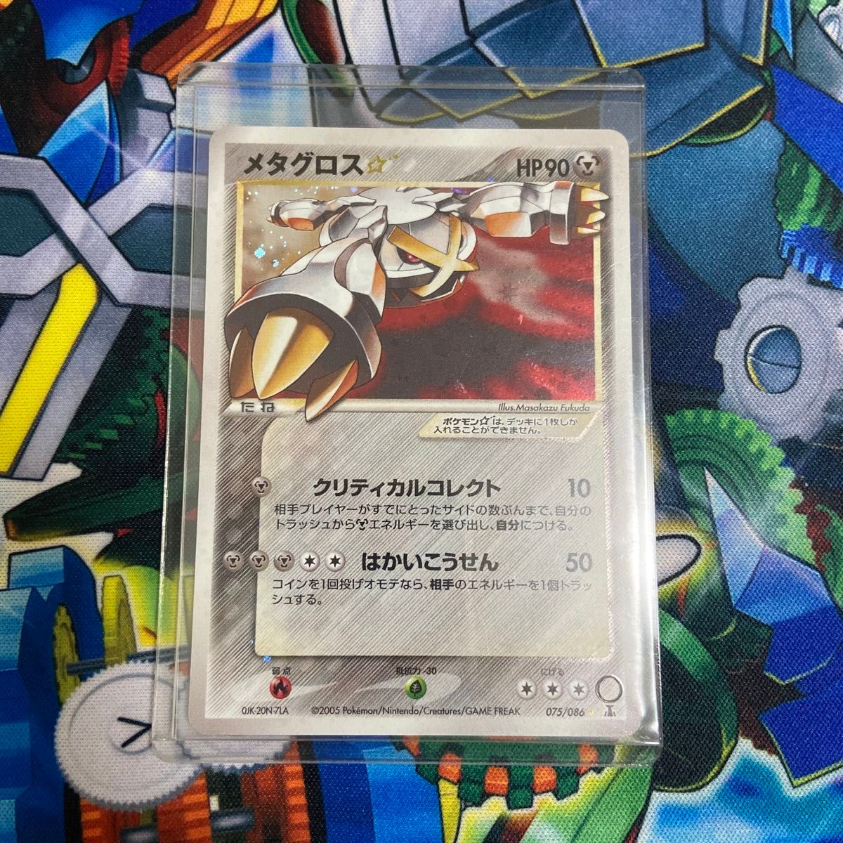 ポケモンカード メタグロス スター 色違い 075/086 アンリミ 2005年