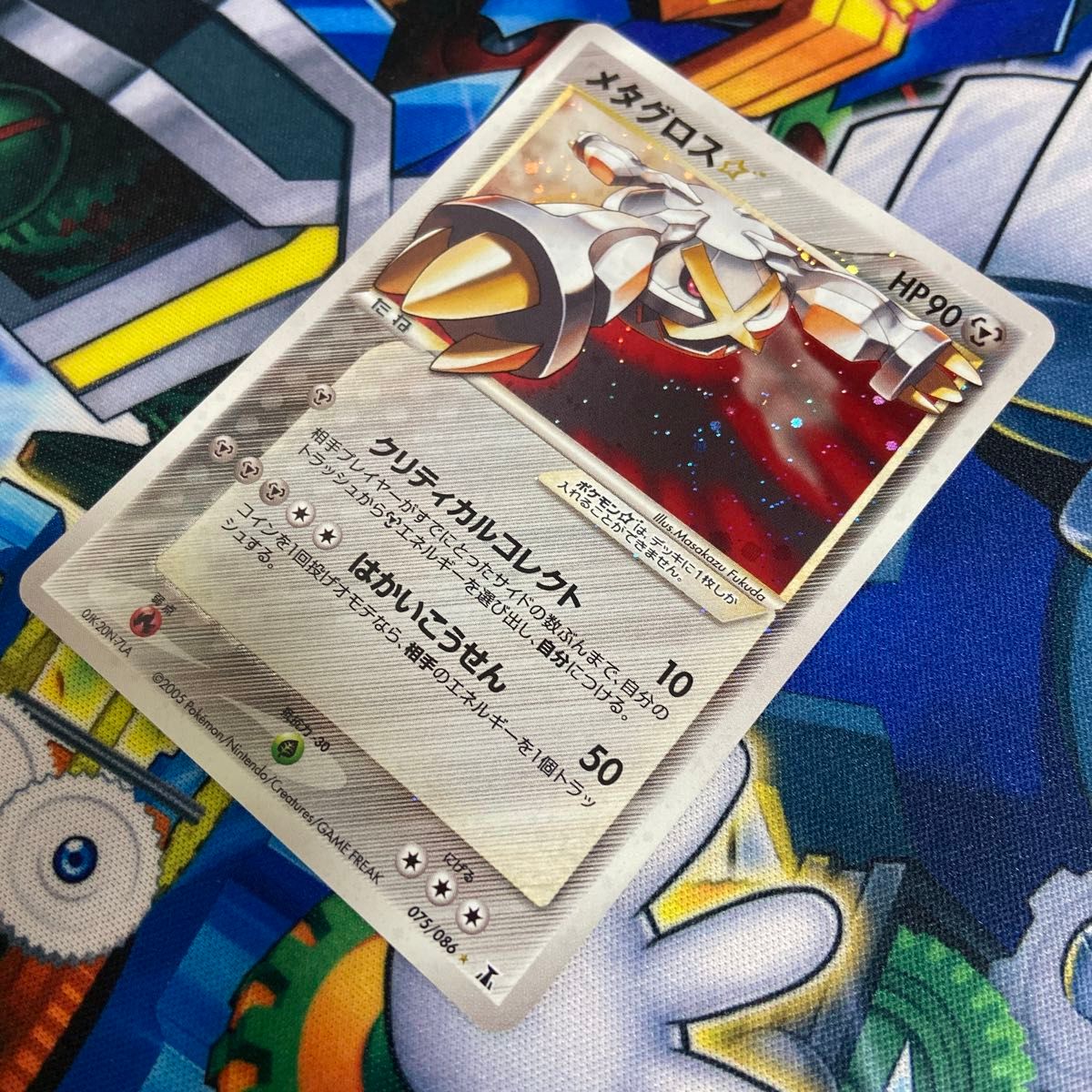 ポケモンカード メタグロス スター 色違い 075/086 アンリミ 2005年