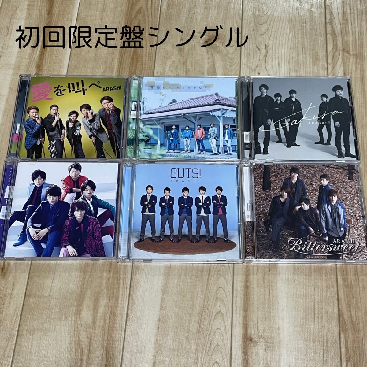 嵐 CD 初回限定盤 シングル アルバム 25点まとめ売り おまけあり