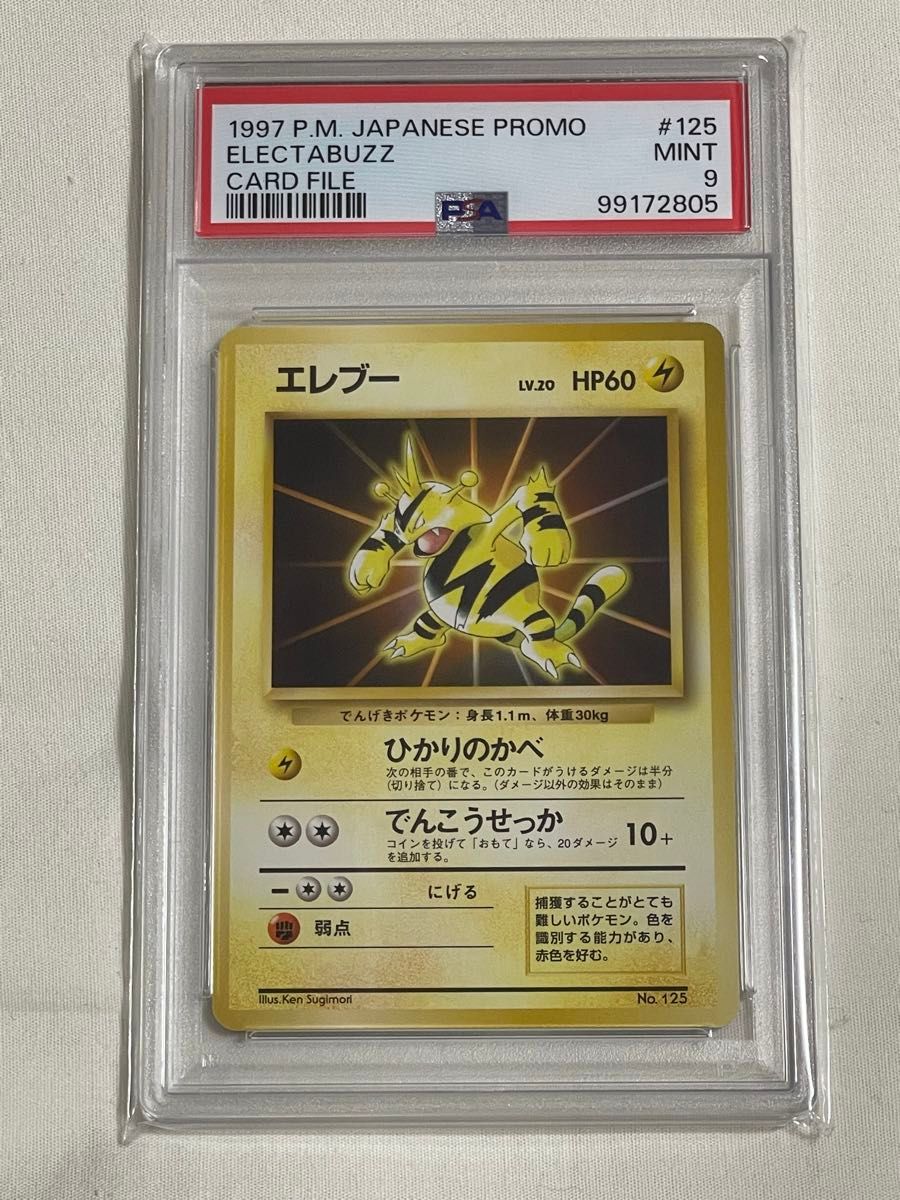 ポケモンカード エレブー 旧裏 PSA9｜Yahoo!フリマ（旧PayPayフリマ）