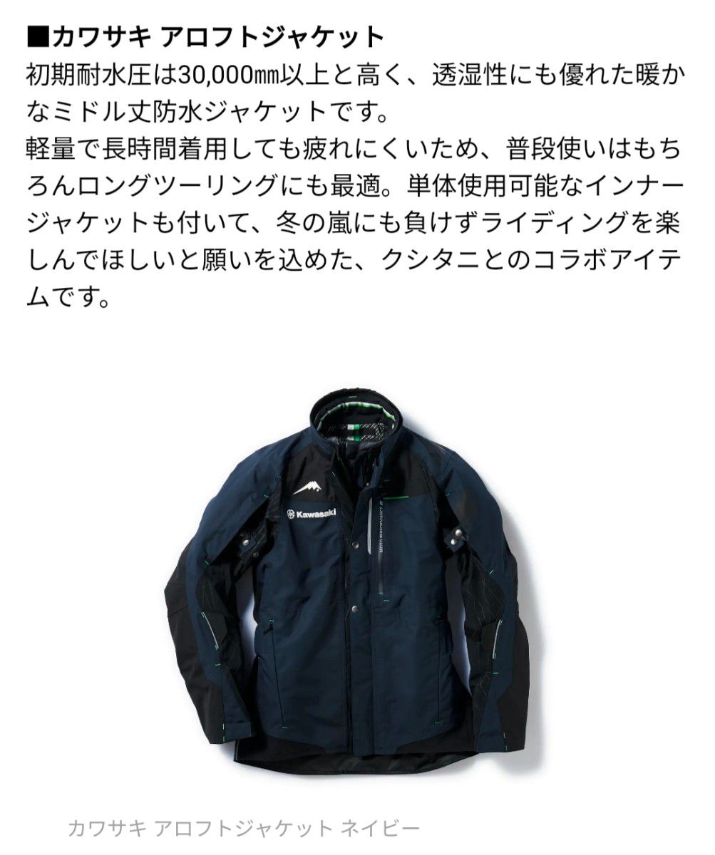 最終値下げ カワサキ クシタニ アロフトジャケット ネイビー LLサイズ