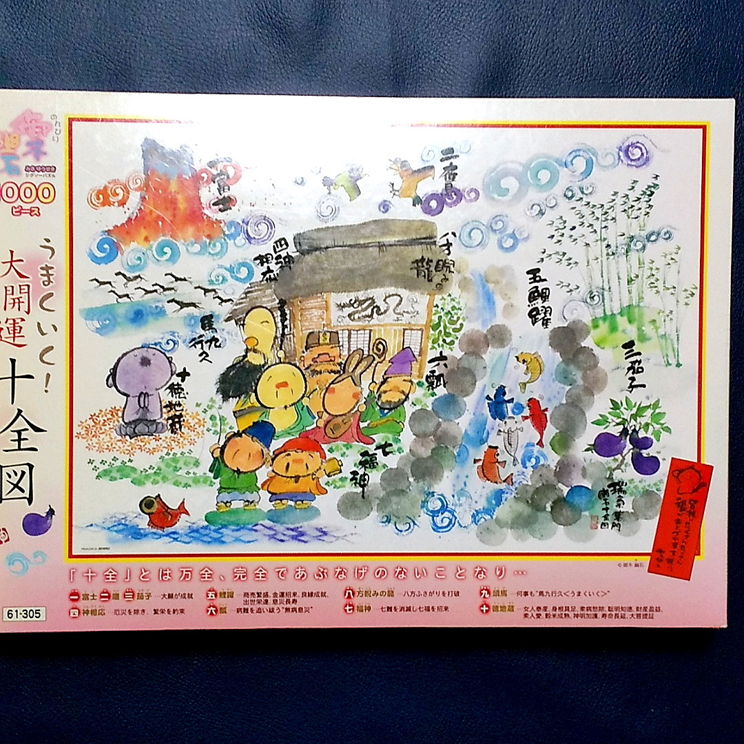 Yahoo!オークション - 新品 ジグソーパズル 1000P うまくいく 大開運