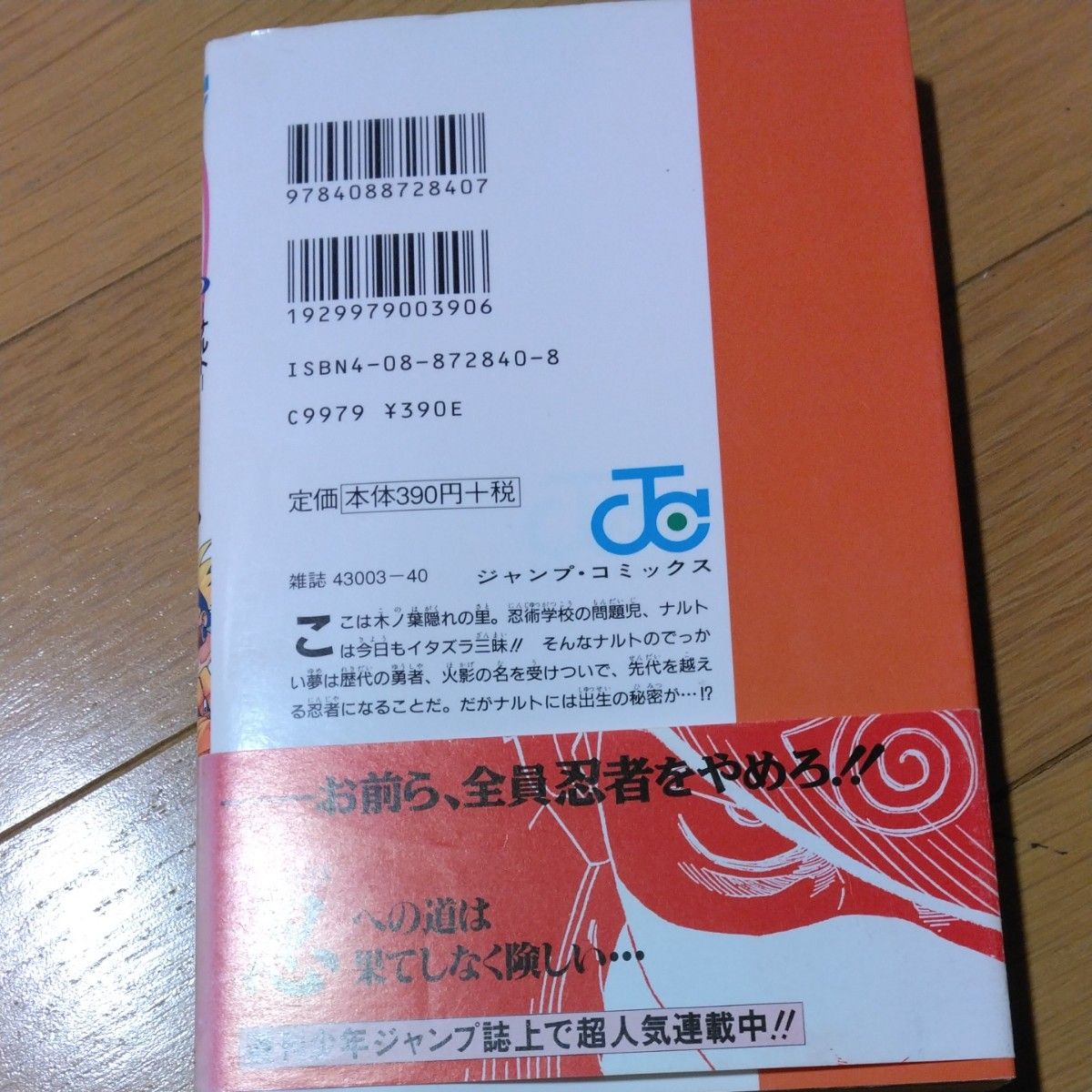 NARUTO ナルト 岸本斉史 1巻 初版帯付き｜Yahoo!フリマ（旧PayPayフリマ）