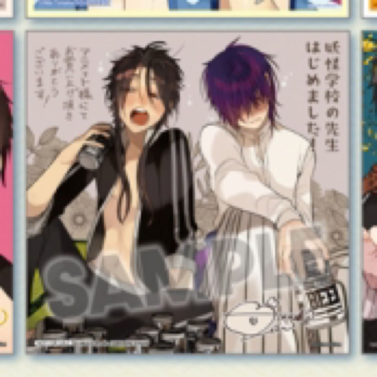 妖怪学校の先生はじめました 13巻 アニメイト特典 烏丸蘭丸 芦屋道満