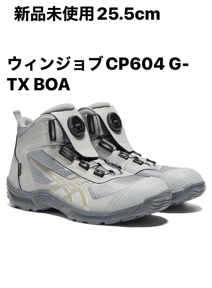 ウィンジョブCP604 G-TX BOA 25 5cm 3E相当オンライン限定カラー