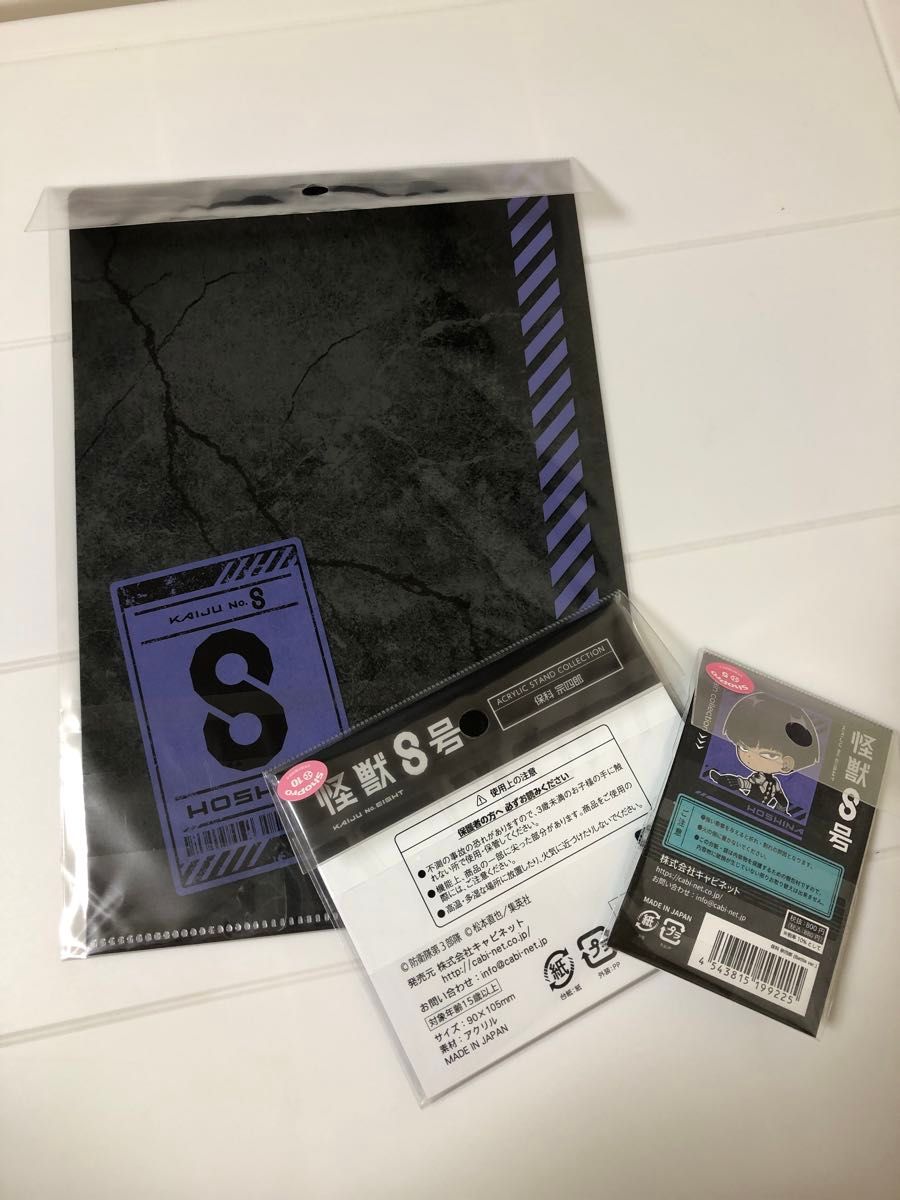 怪獣8号 保科宗四郎 まとめ売り｜Yahoo!フリマ（旧PayPayフリマ）