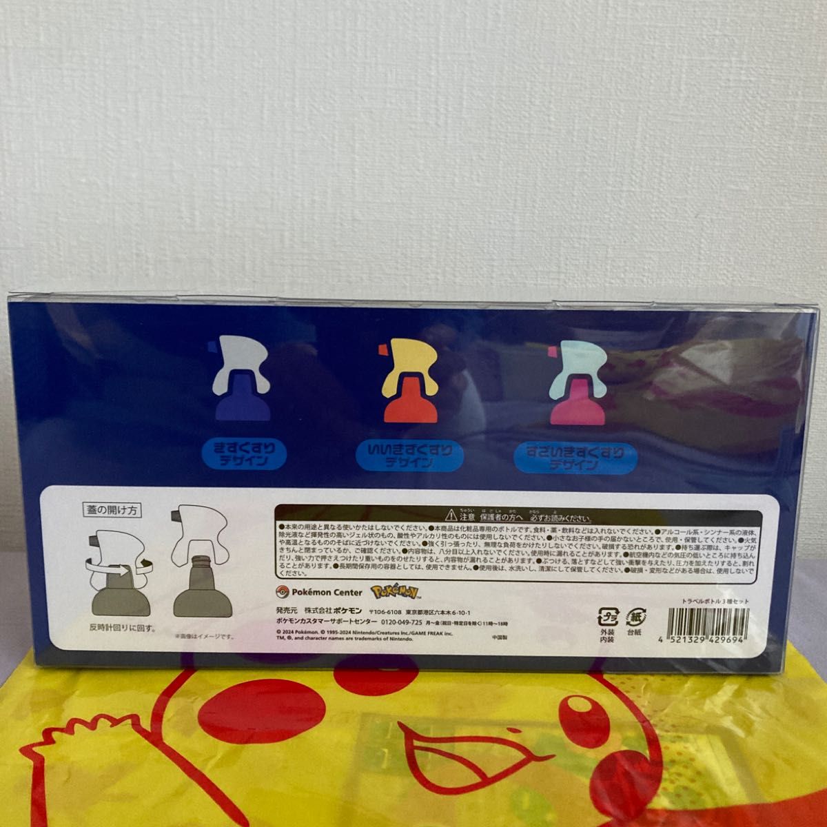 ポケモンセンター 限定 トラベルボトル 3種セット ポケモン｜Yahoo