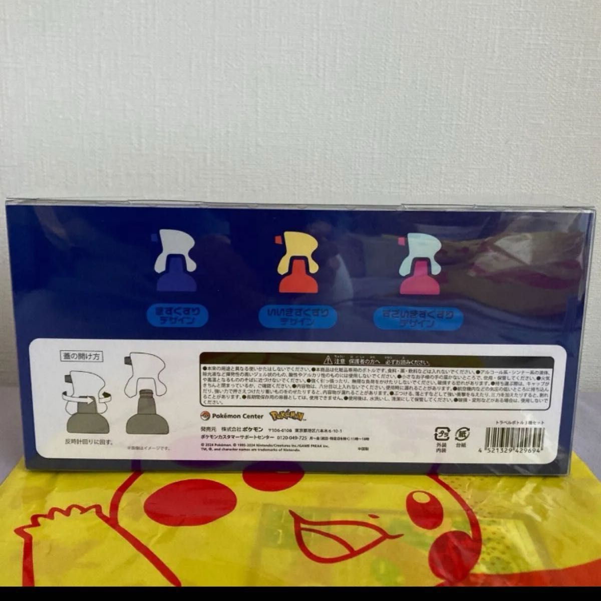 ポケモンセンター 限定 トラベルボトル 3種セット ポケモン トラベル