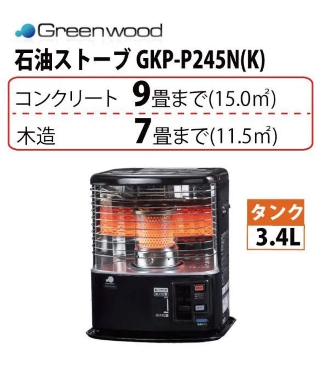 新品 未開封 Greenwood 災害対応石油ストーブ GKP-P245N ブラック 電子
