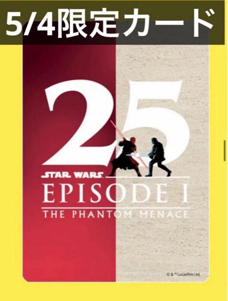 スターウォーズ じゃんけんカード ディズニー 限定 ディズニーストア