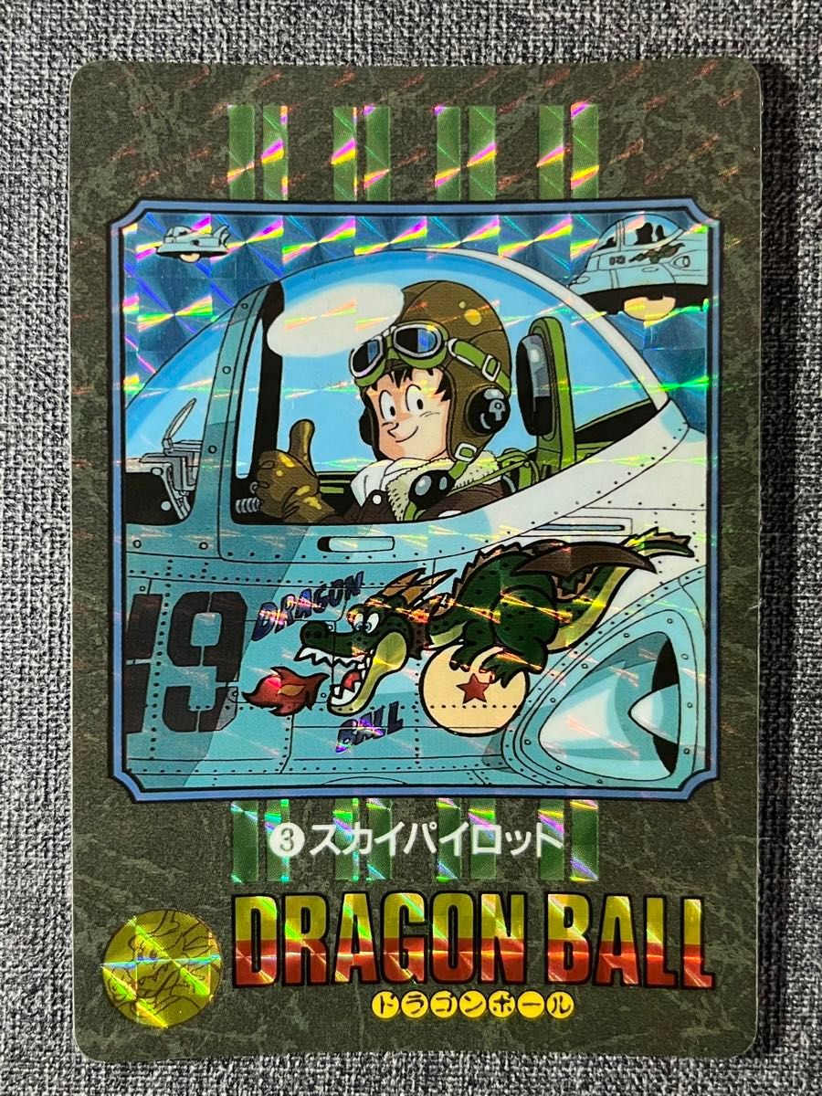 ドラゴンボール カードダス ビジュアルアドベンチャー No.3 スカイ