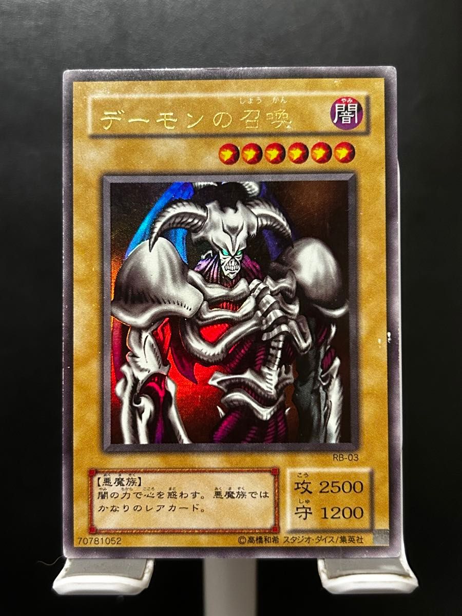 デーモンの召喚 遊戯王 初期絵 ウルトラ｜Yahoo!フリマ（旧PayPayフリマ）