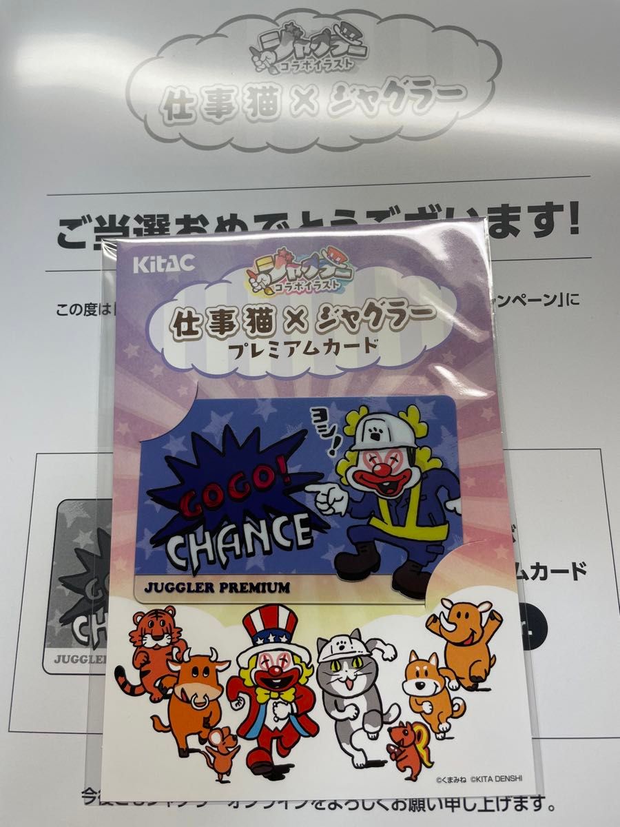 新品未使用】仕事猫 コラボ ジャグラー プレミアムカード ジャグラー