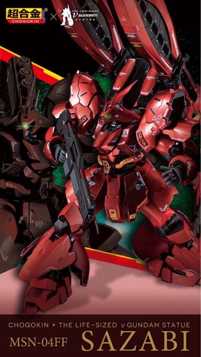 Yahoo!オークション - 売切 超合金MSN-04FFサザビー新品未開封伝票痕