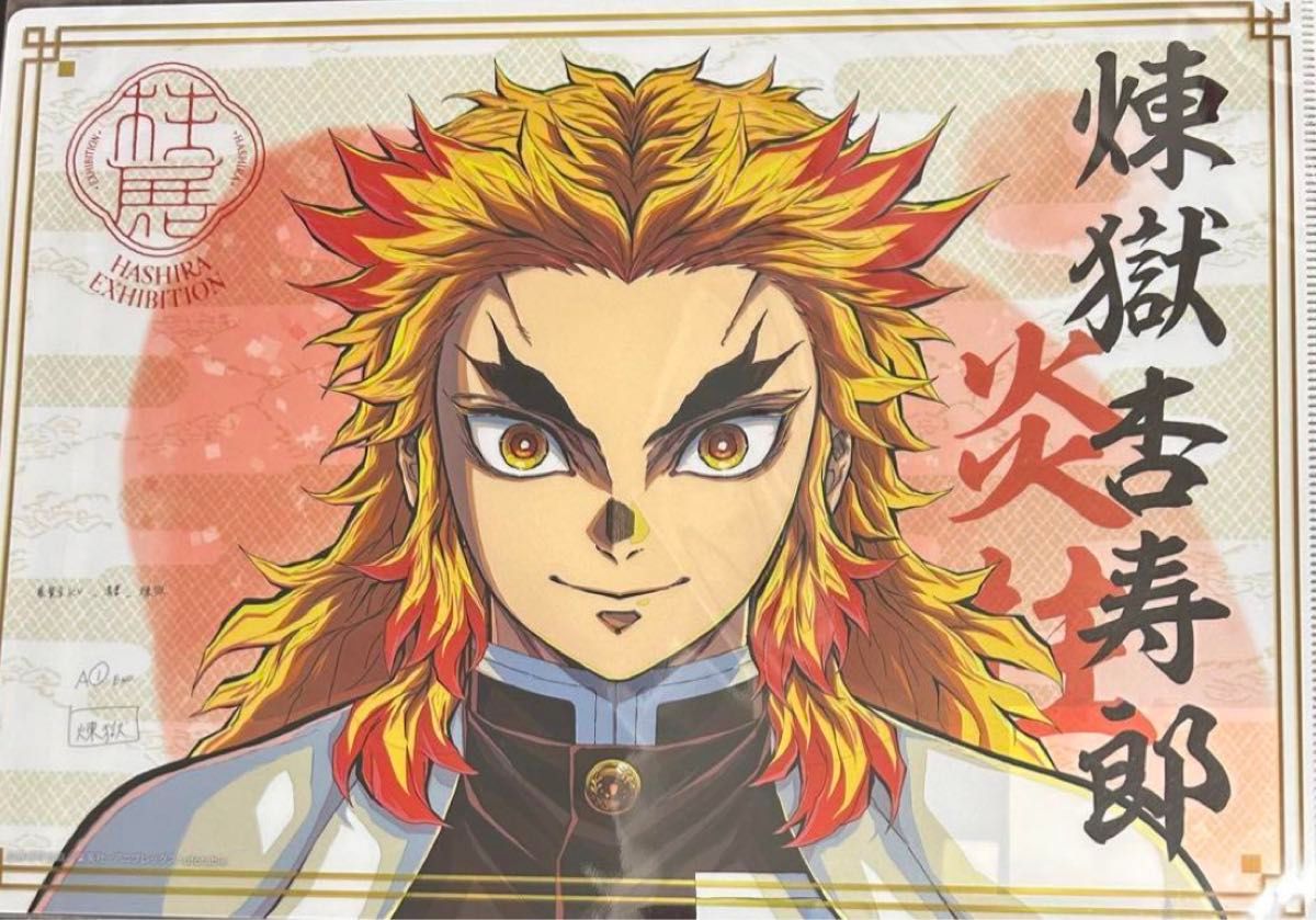 鬼滅の刃 柱展 煉獄 杏寿郎 キービジュアル クリアファイル｜Yahoo