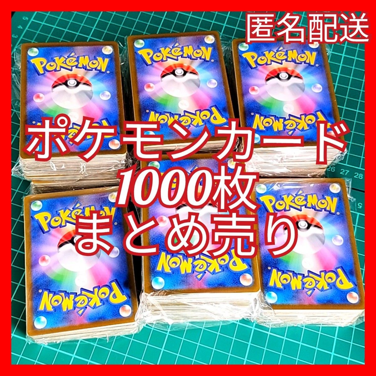 ポケモンカード 1000枚まとめ売り｜Yahoo!フリマ（旧PayPayフリマ）