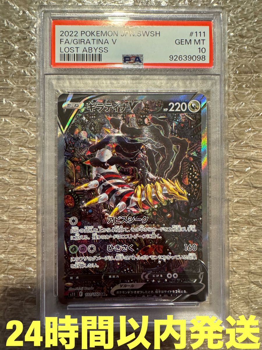 高騰中】ギラティナ V SA PSA10 ポケモンカード｜Yahoo!フリマ（旧