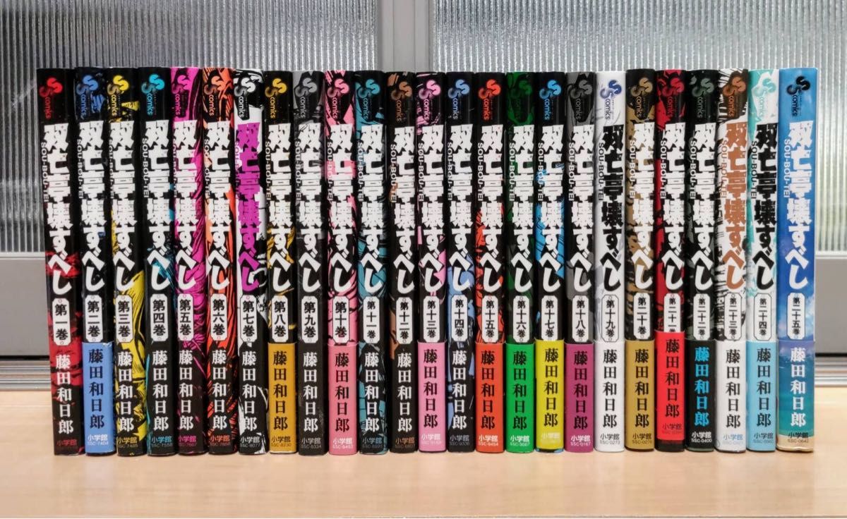 双亡亭壊すべし全巻セット25巻セット 藤田和日郎｜Yahoo!フリマ（旧