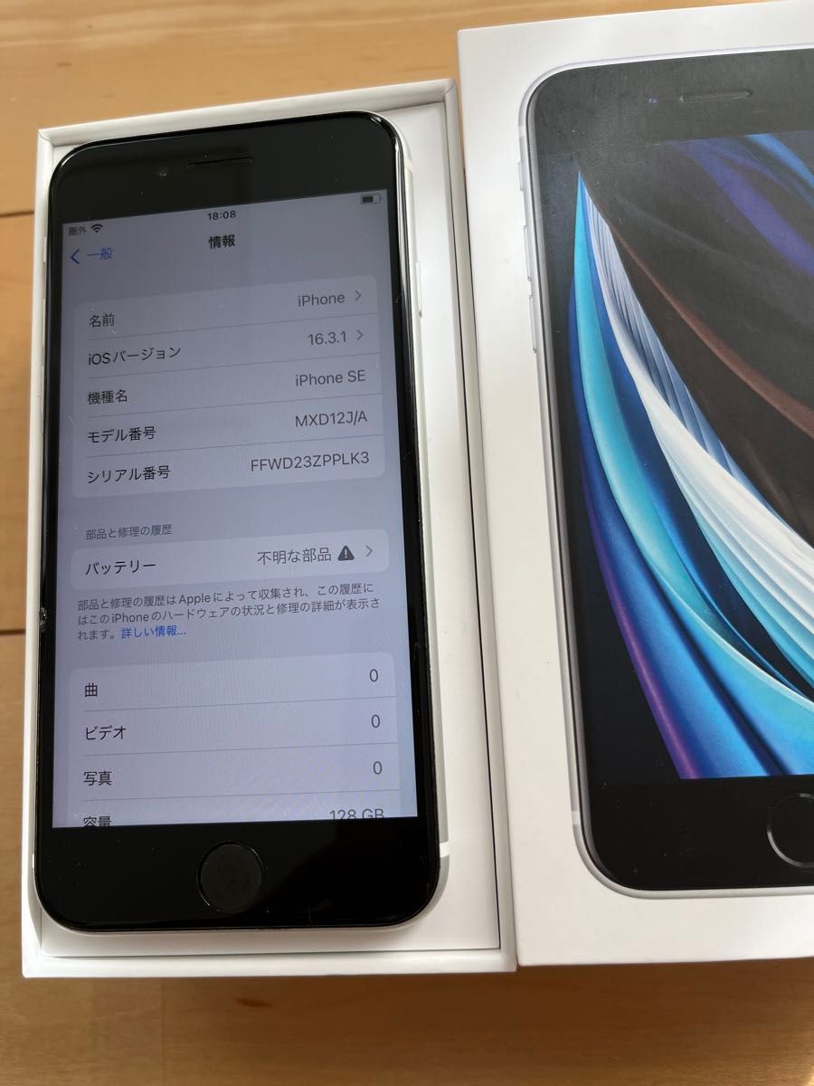 128GB iPhone SE 第二世代 ホワイト｜Yahoo!フリマ（旧PayPayフリマ）
