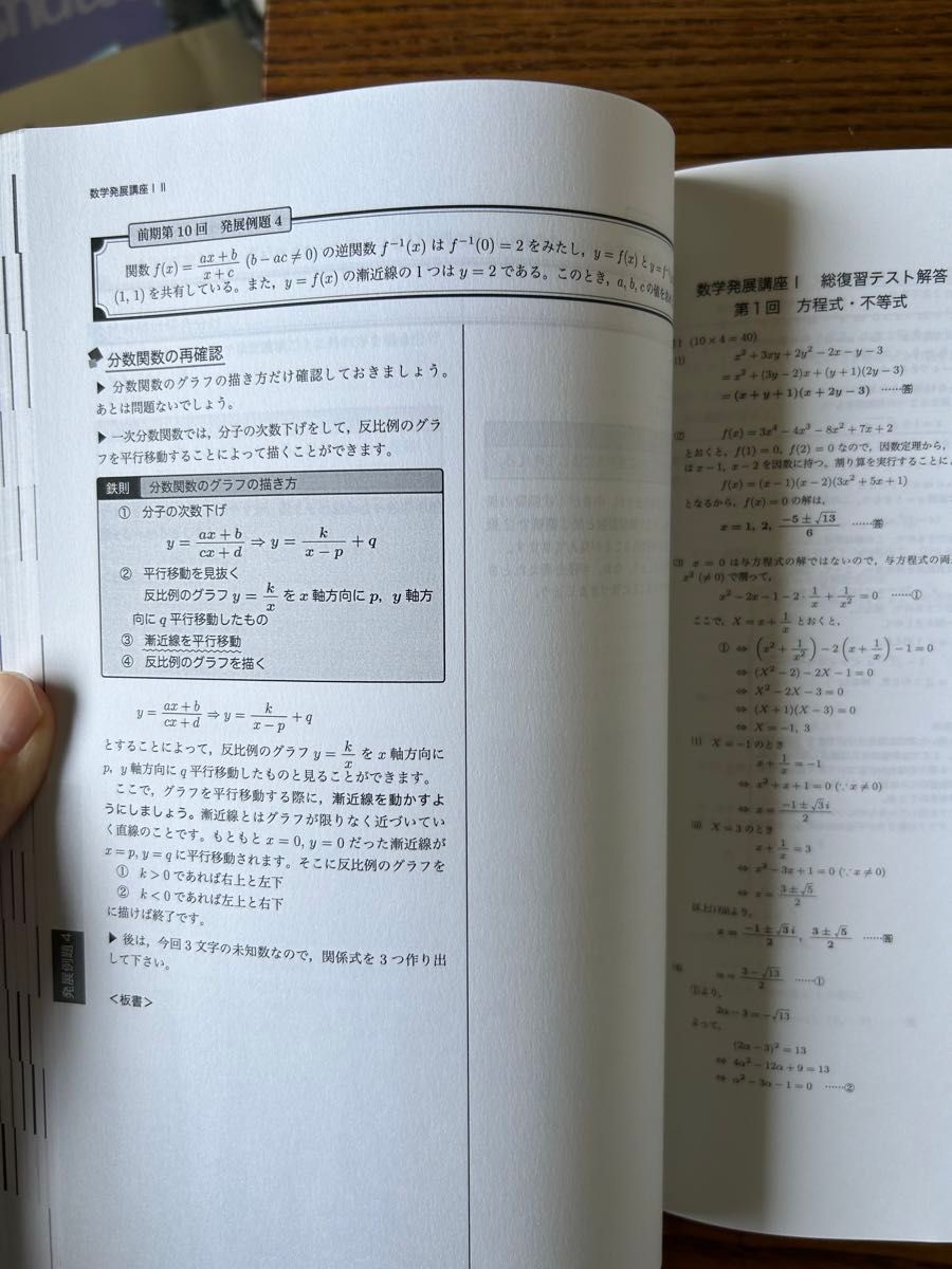 鉄緑会 発展講座 解説冊子集｜Yahoo!フリマ（旧PayPayフリマ）