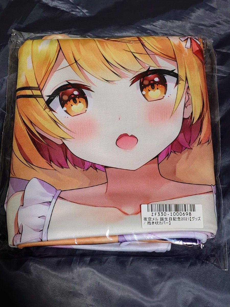 ホロライブ 夜空メル誕生日記念2021グッズ抱き枕カバー｜Yahoo!フリマ