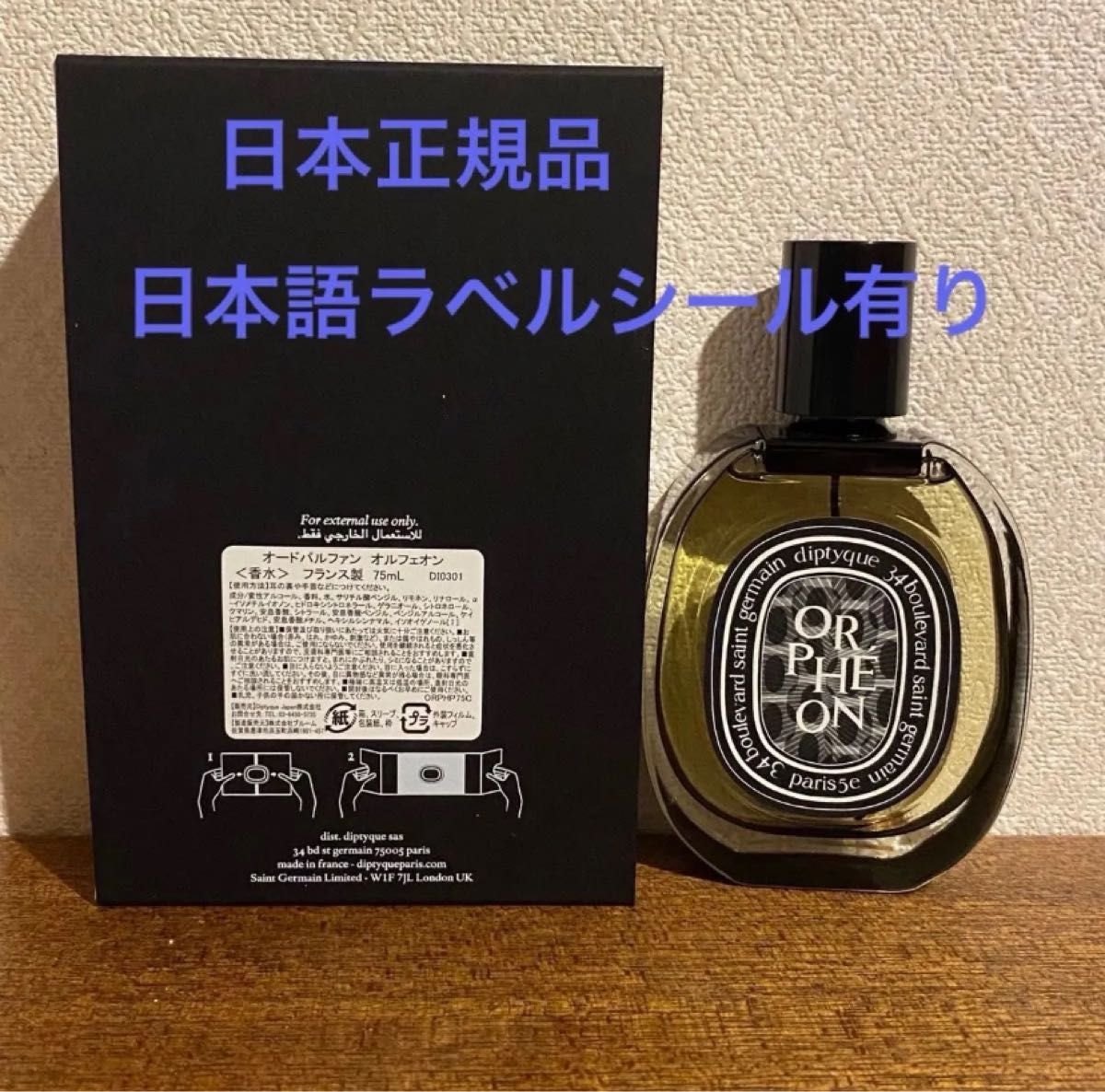 日本正規品 オルフェオン 75ml ディプティック 新品未使用｜Yahoo