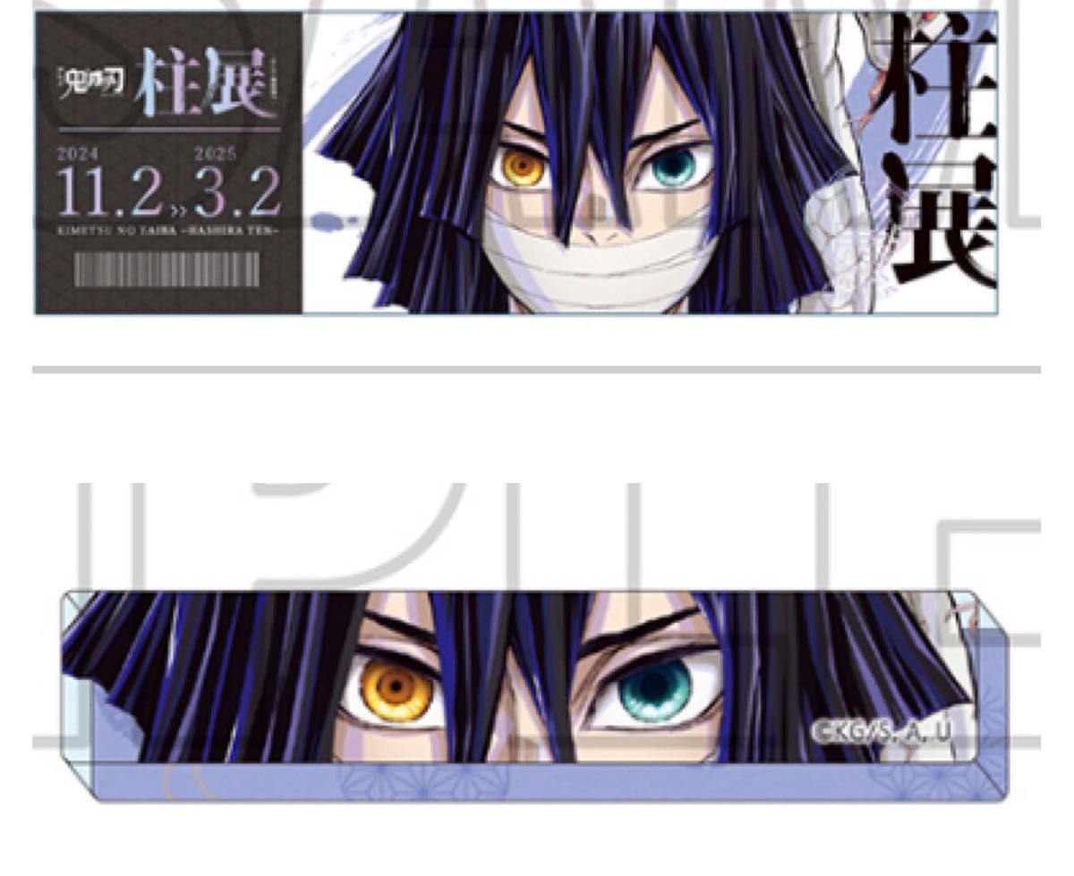 柱展 伊黒小芭内 2点セット｜Yahoo!フリマ（旧PayPayフリマ）