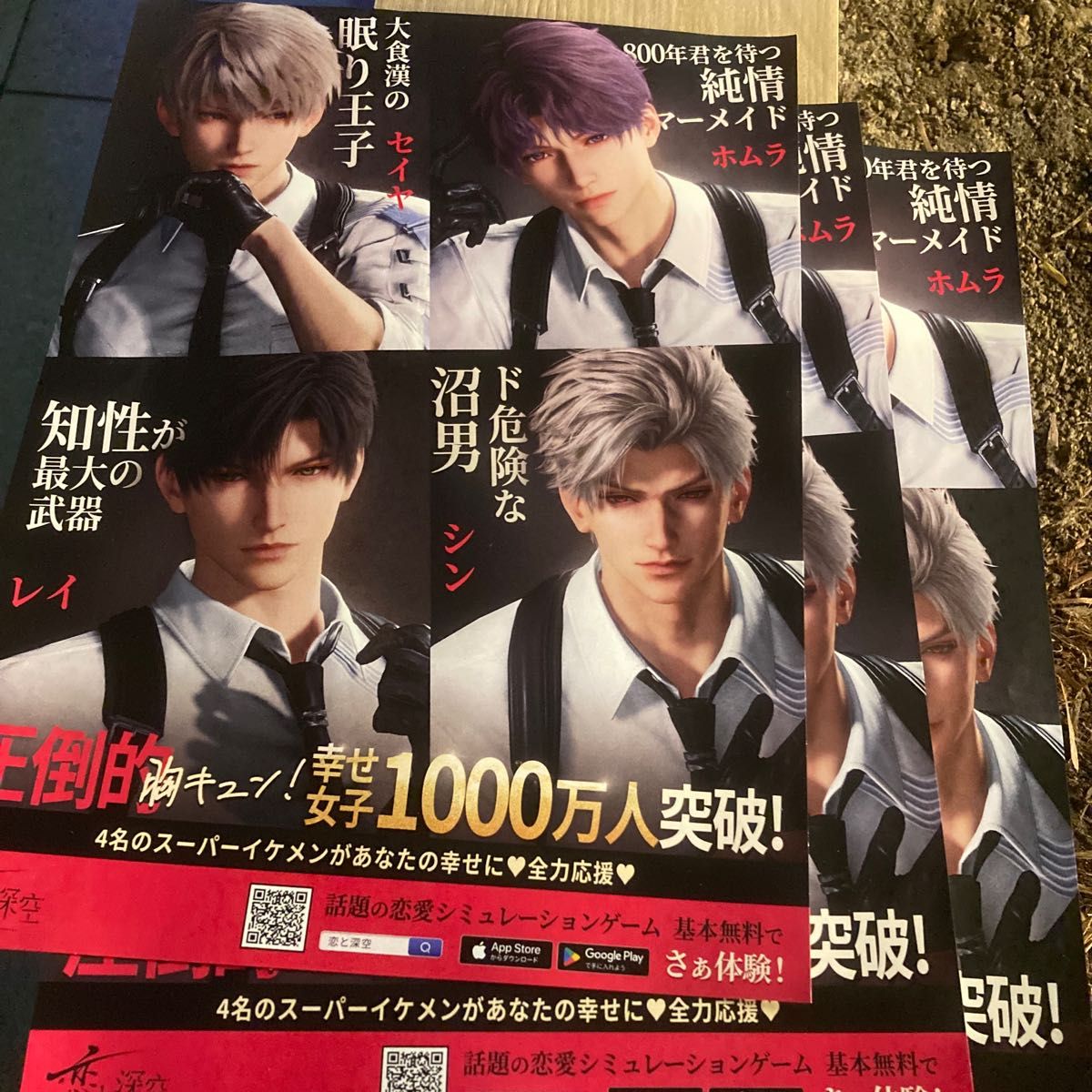 恋と深空 AGF 2024 無料配布 チラシ セイヤ ホムラ レイ シン 3枚