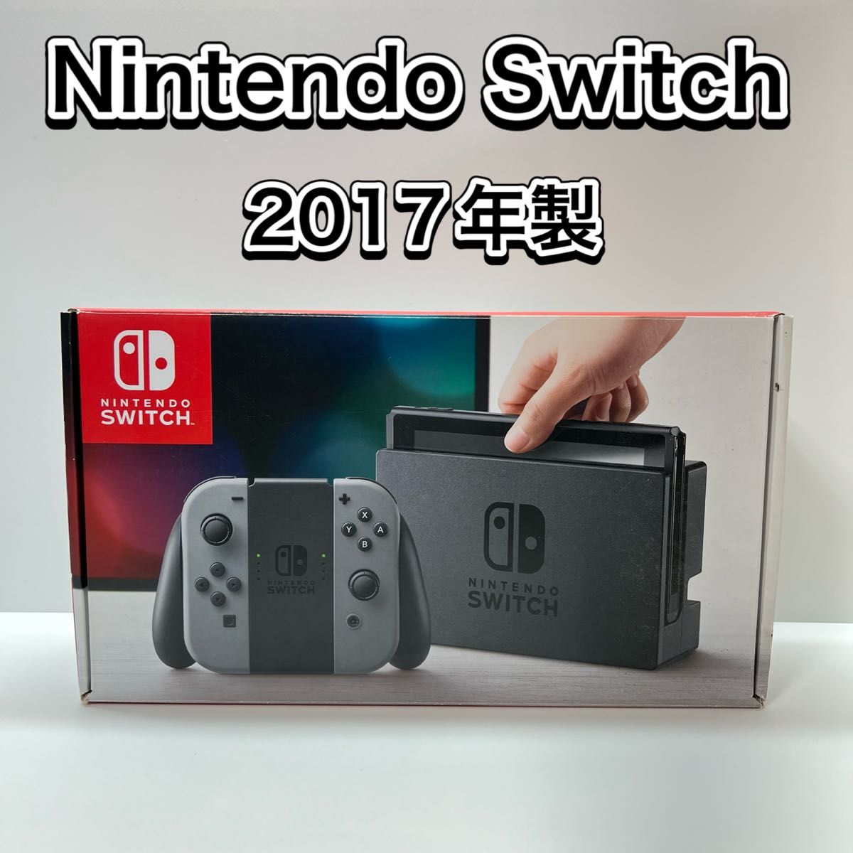 Switch スイッチ 未対策機・初期型 グレー 本体一式 付属品完品 2017年