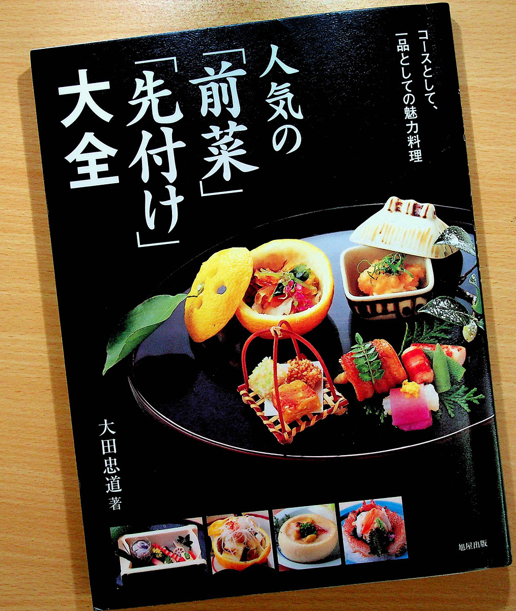 宴会料理大全シグマ企画 発行専門書「宴会料理大全」シグマ企画 発行