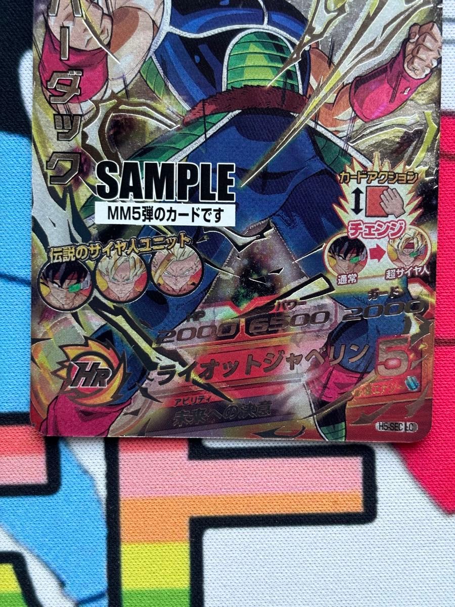 ドラゴンボールヒーローズ バーダック H5-SEC LC サンプルカード 裏面